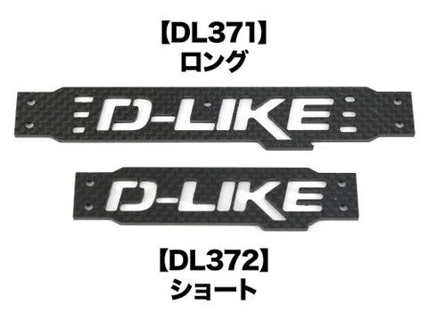 [DL371] One-touch battery holder ver.2 carbon plate long