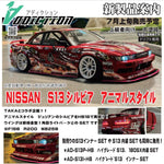 NISSAN S13 SILVIA ORIGIN LAB - ANIMAL (W- TAKA LIVERY) [ADDICTION RC] AD-HB16-ANIMAL